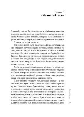 Тонкое искусство пофигизма. Парадоксальный способ жить счастливо с доставкой по Минску от 70 рублей бесплатно!
